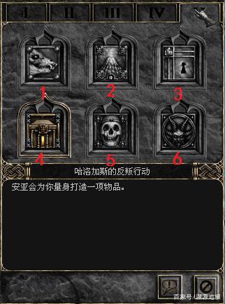 暗黑2第二幕第二个任务