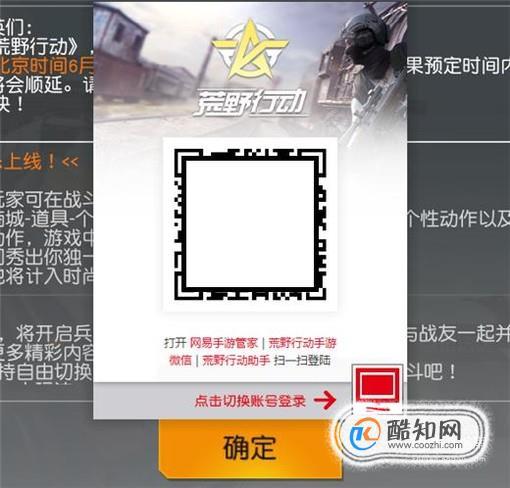 怎样查看荒野行动密码图标