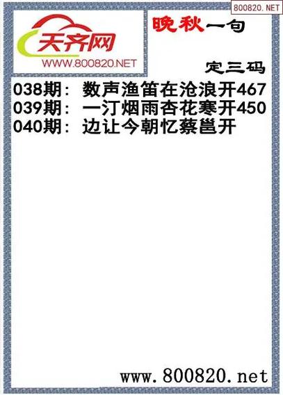 3d晚秋一句定三码今天