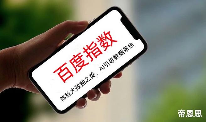百度指数关键词