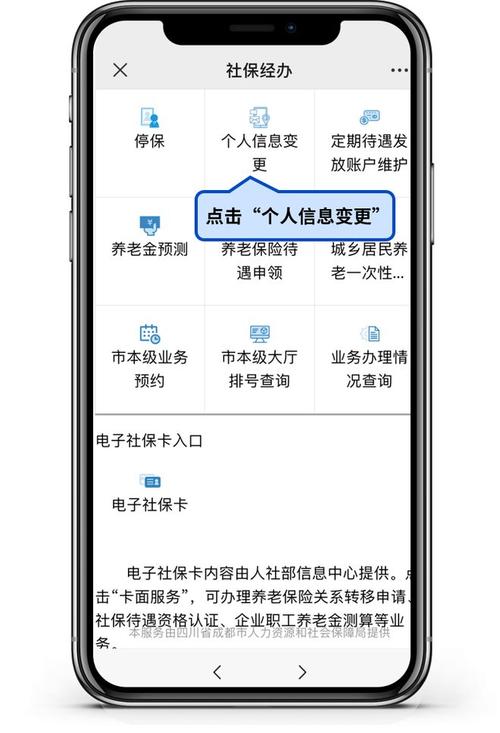 社保换手机号怎么变更