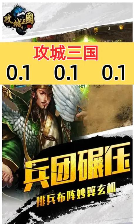 攻城三国0.1折抖音版链接