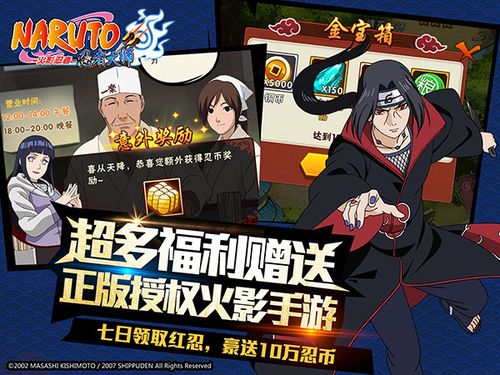 火影忍者忍者大师礼包