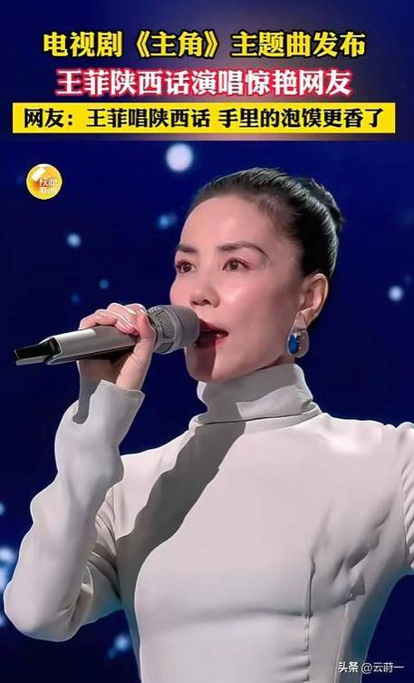 王菲唱的电视剧主题曲