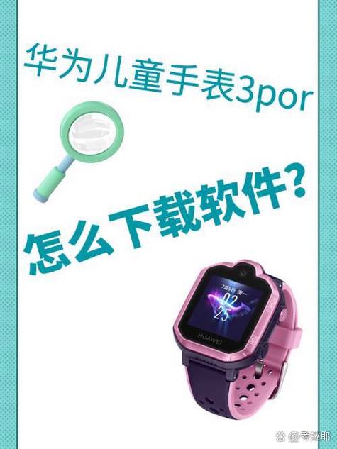 华为手表下载的软件叫什么
