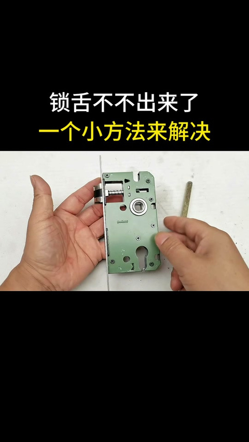 卧室门锁锁舌弹不出来图解