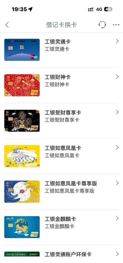 工商银行卡换卡不换号