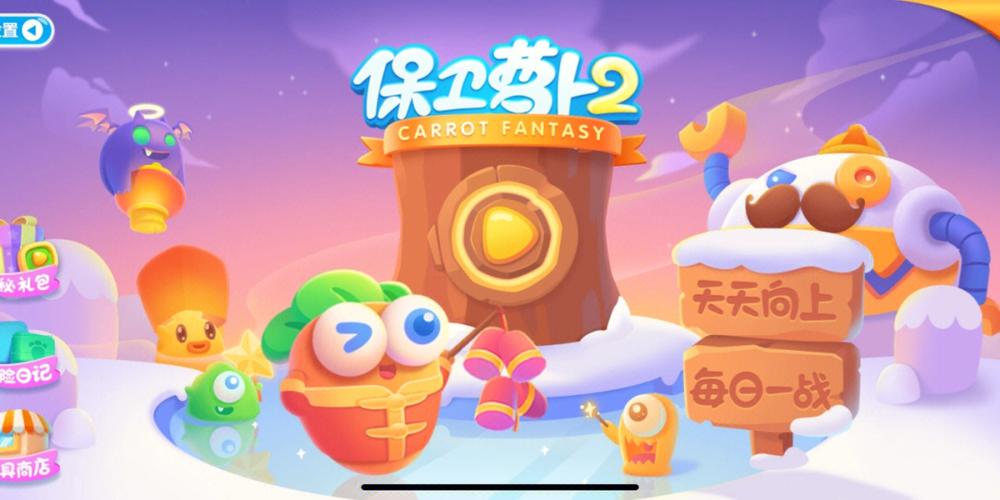 萝卜保卫战2破解版图标