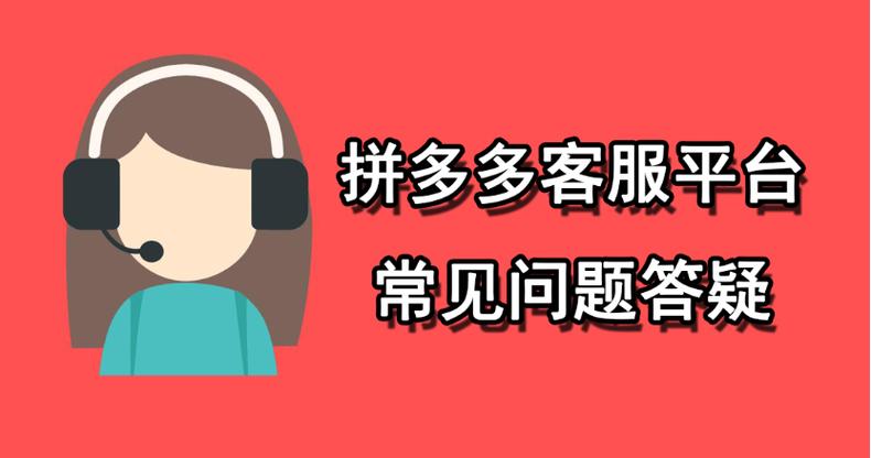 拼多多客服考试24题答案