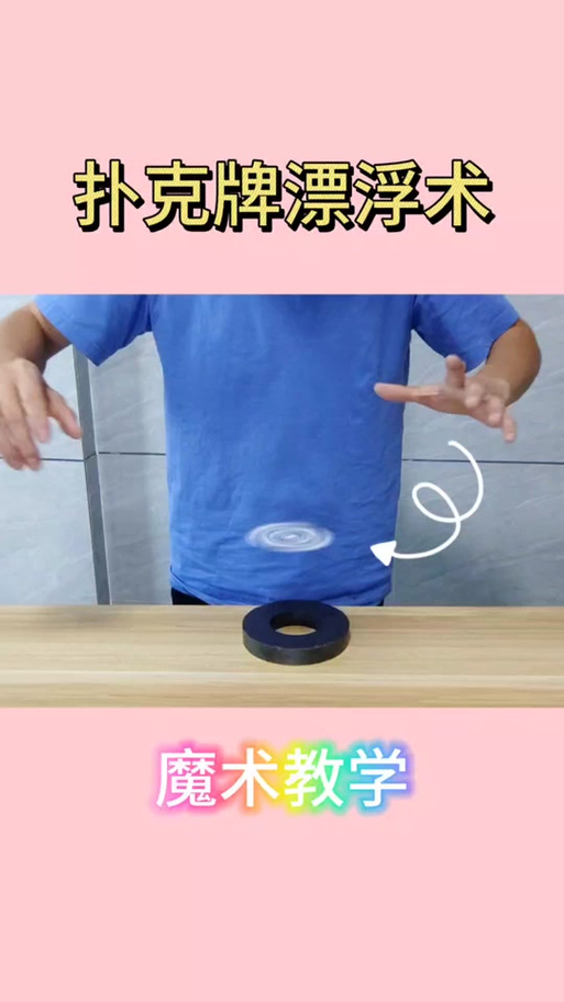扑克牌悬空旋转魔术图标