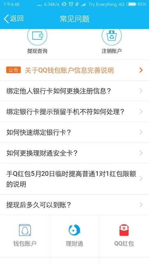 QQ换绑是24小时还是过12点图标