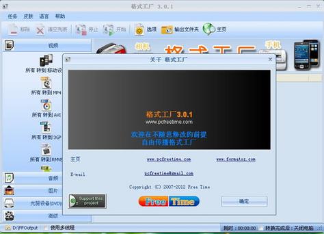 格式工厂手机版免费