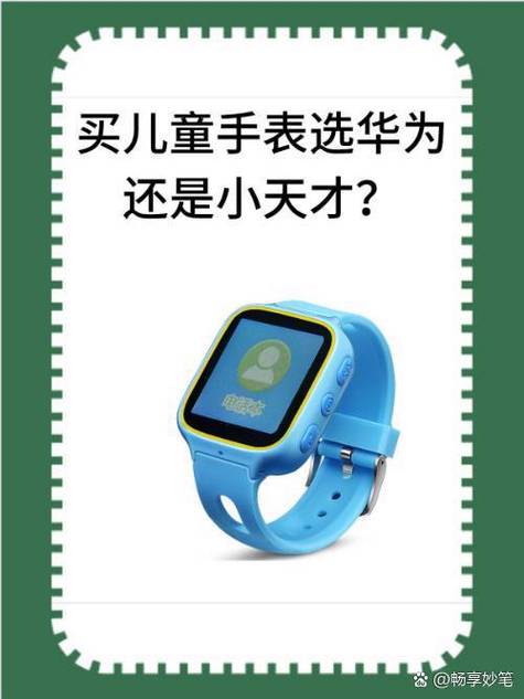儿童手表不一样的品牌可以加好友吗图标
