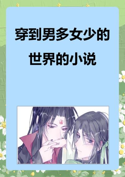 穿越本子融合世界的小说