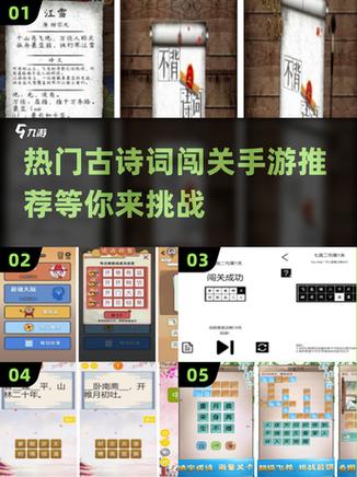 古诗词大挑战在线游戏