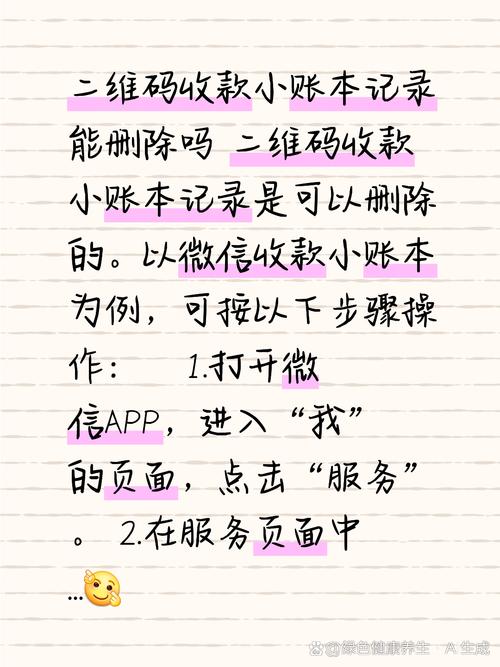 收款小账本收款记录怎么删掉