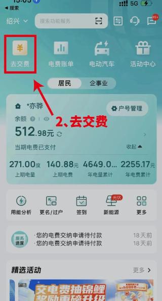 水电费是每月几号扣费