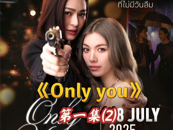 Only电视剧免费观看高清
