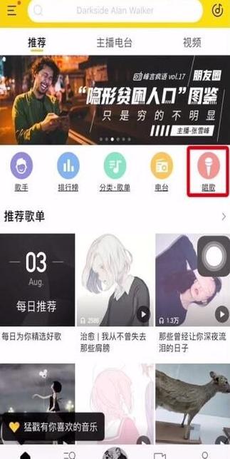 酷我音乐k歌在哪里打开