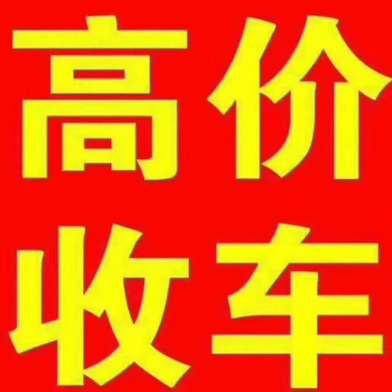 西安二手车回收电话图标