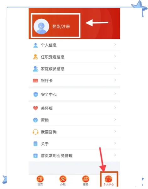 个人所得税app怎么注册图标
