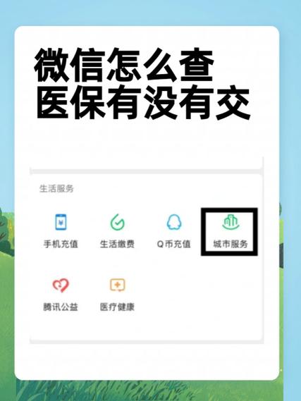 如何帮家里人查询医保有没有交图标