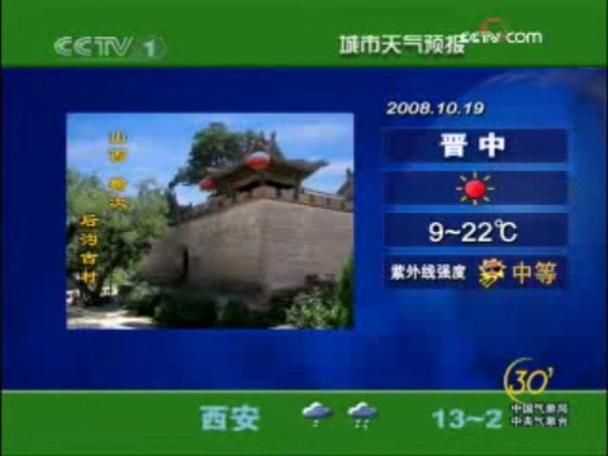 CCTV1今晚7点30分天气预报