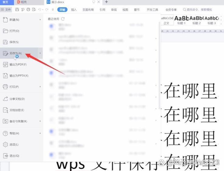 wps临时文件保存在哪里