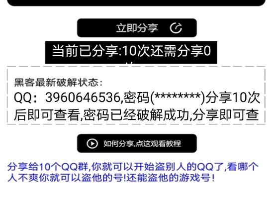盗qq神器且能看见密码图标