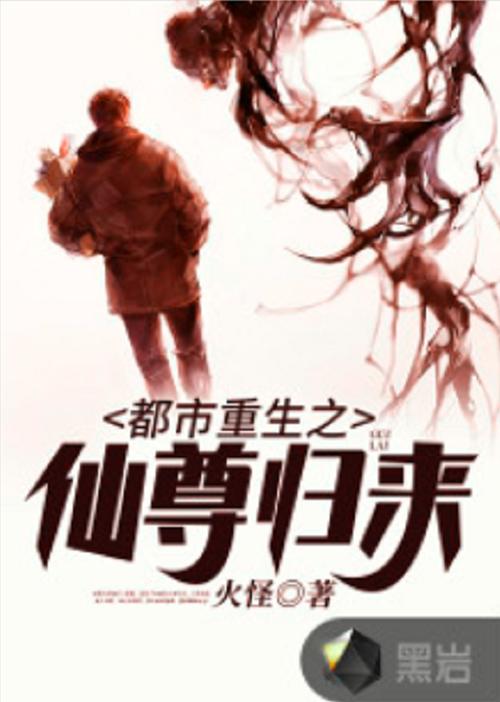 重生之仙尊归来莫海