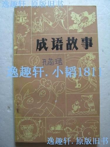 少儿成语故事大全免费听