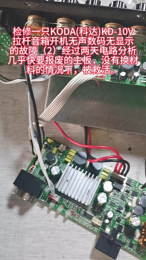 拉杆音响主板厂家直销维修