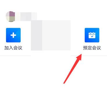 腾讯会议怎么加入有密码的会议