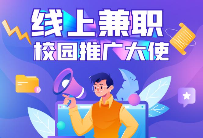 校园兼职