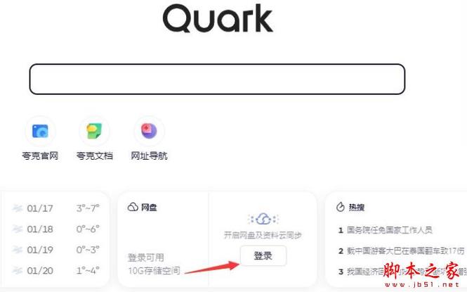 夸克浏览器安装