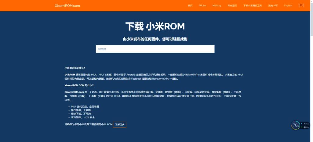 小米该rom安全补丁低于当前版本
