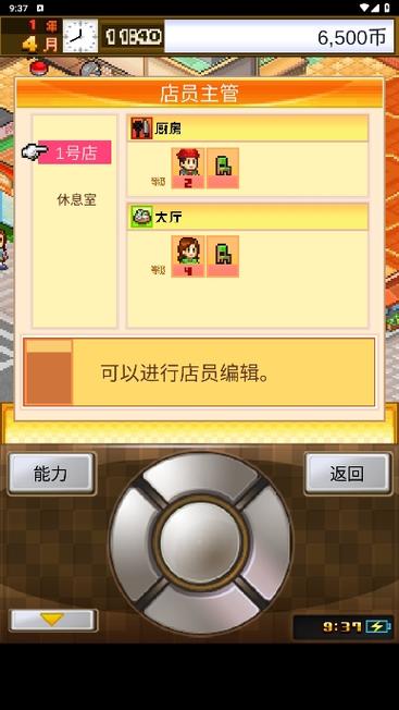 美食梦物语倍速版