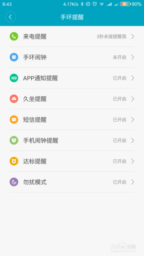 小米手环消息提醒设置方法图标