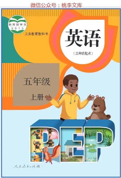 五年级英语教材下载