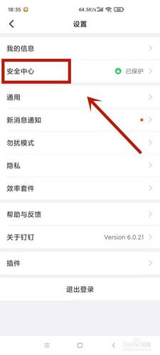 手机钉钉怎么修改密码图标