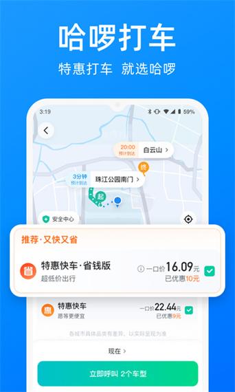 哈罗顺风车软件