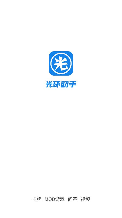 光环助手 最新版