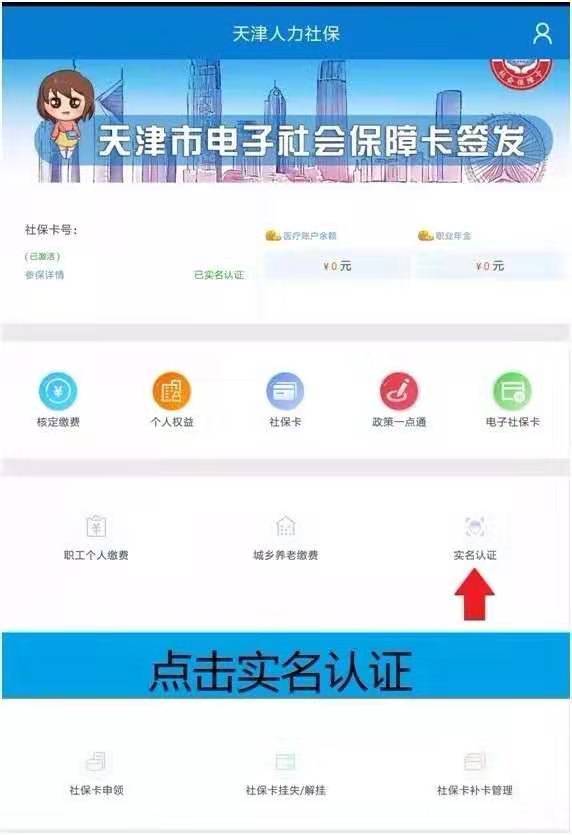 天津人力社保app怎么缴费