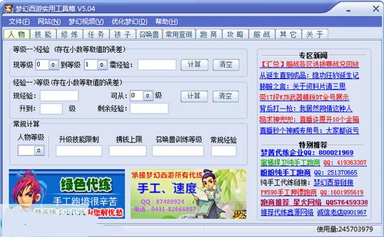 梦幻同一账号上的两个角色怎么交易