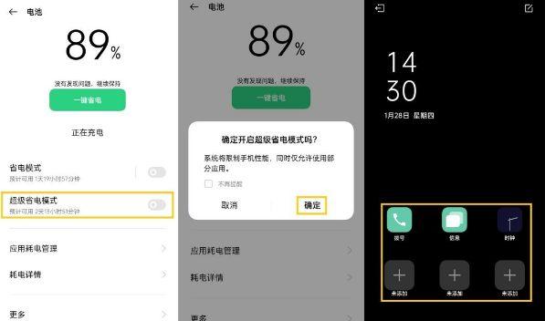 超级省电屏幕失灵了怎么关掉