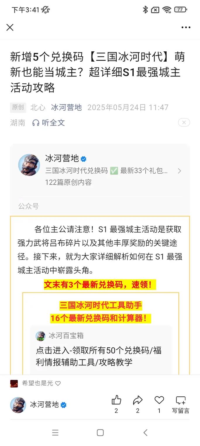 冰域传奇兑换码