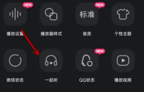 qq怎么开启一起听歌
