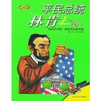 平民到总统