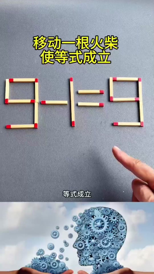 三年级移动火柴数学题