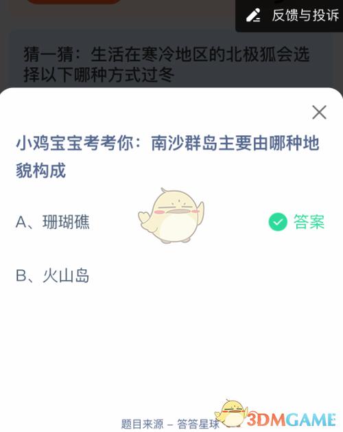 蚂蚁庄园答题今日答案
